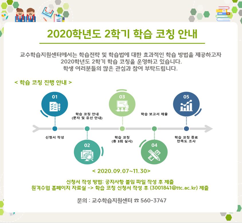 2020_2학기_학습코칭_참여안내_포스터..jpg