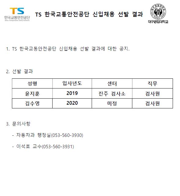 2020_ts_한국교통안전공단_신입채용_선발_명단_1.jpg