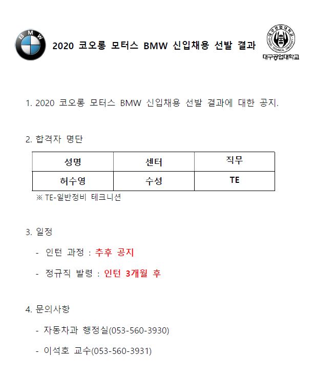 2020_코오롱_모터스_bmw_채용_선발_명단.jpg